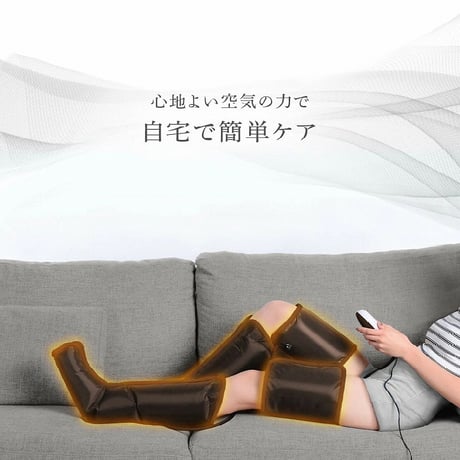 ポータブル エアー レッグケア ★送料無料
