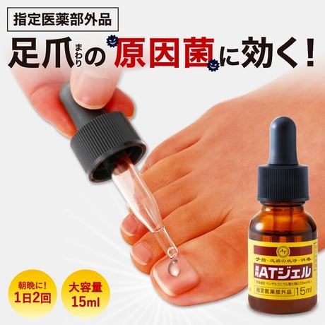 薬用足爪ジェル　★送料無料★