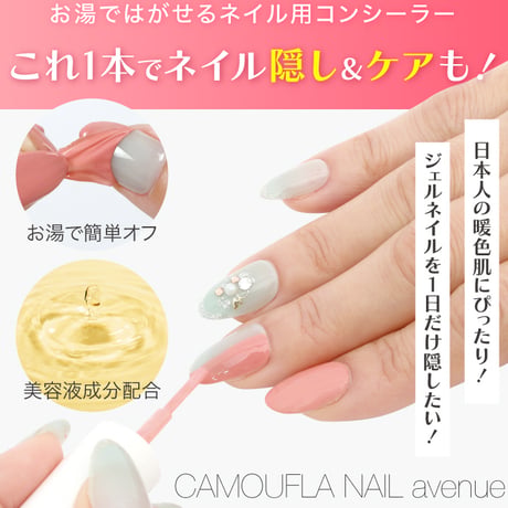 速乾 簡単オフ ネイルカバー カモフラネイルavenue ピュアピンク ★送料無料★