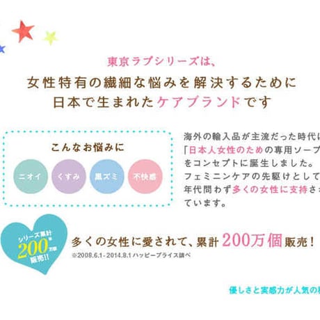 東京ラブソープ プレミアム ★送料無料