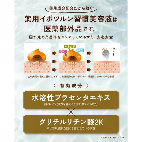 薬用イポツルン 習慣原液美容液 ★送料無料