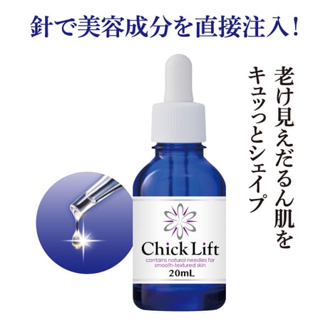 美容液 ちくりふと ★送料無料