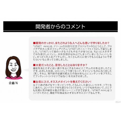 UTAET mini ウタエット ミニ ★送料無料