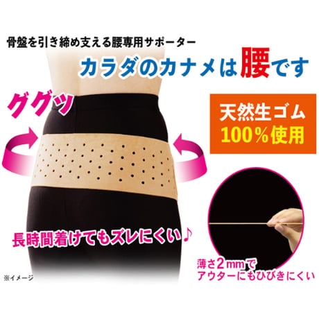 天然ゴム 男女兼用 日本製 健康 骨盤ベルト リフォームサポーター ★送料無料