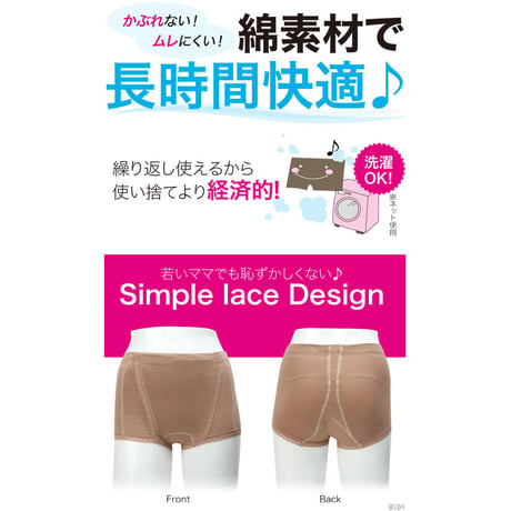 骨盤底筋サポートショーツ モレキュット モカベージュ ★送料無料