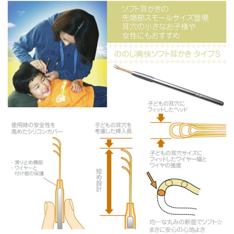 ののじ 爽快ソフト耳かき ★送料無料