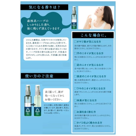 デオドランド 天然アロマ 自然の香り 気分 爽快 リフレッシュ 森の爽風ミスト 150ml ★送料無料★