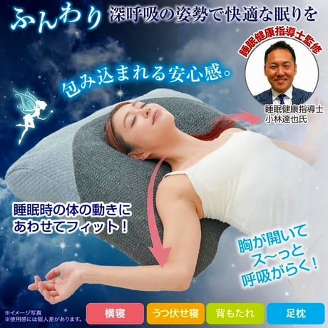 超熟プレミアム深層呼吸まくら ★送料無料