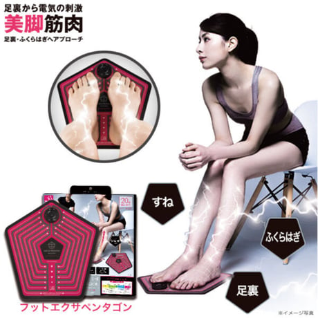 EMS for Foot フットエクサペンタゴン ★送料無料