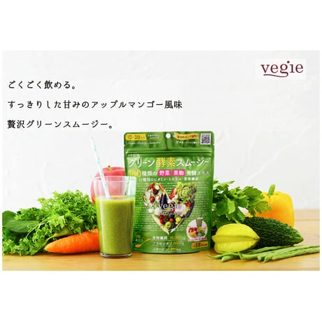 ベジエ グリーン酵素スムージー ★送料無料