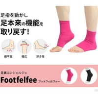 足裏コンシェルジュ フットフィルフィー2枚入 ★送料無料