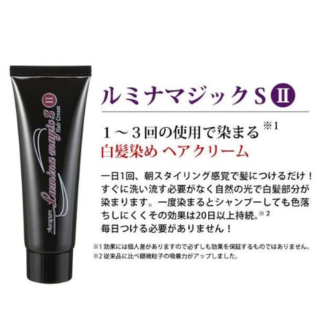 光で染まる白髪染め ルミナマジック SII 75g ★送料無料