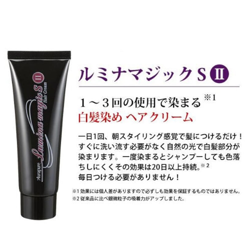 光で染まる白髪染め ルミナマジック SII 75g ☆送料無料