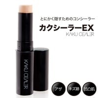 カクシーラーEX（コンシーラー）
