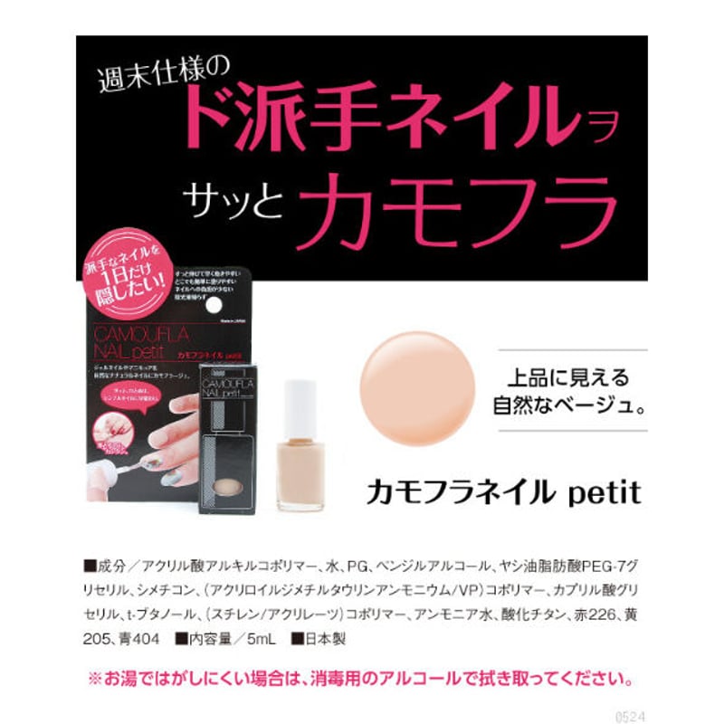 ネイル用コンシーラ カモフラネイル petit ベージュ | PROFIT BEAUTY SHOP