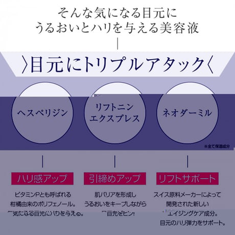 目元 美容液 アイバッグリフトRI ★送料無料