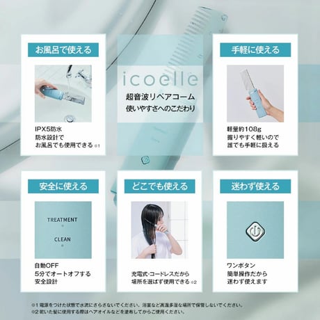 icoelle イコエル超音波リペアコーム ★送料無料★
