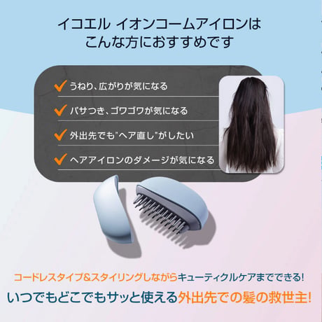 apish監修 icoelle イコエル イオンコームアイロン ★送料無料