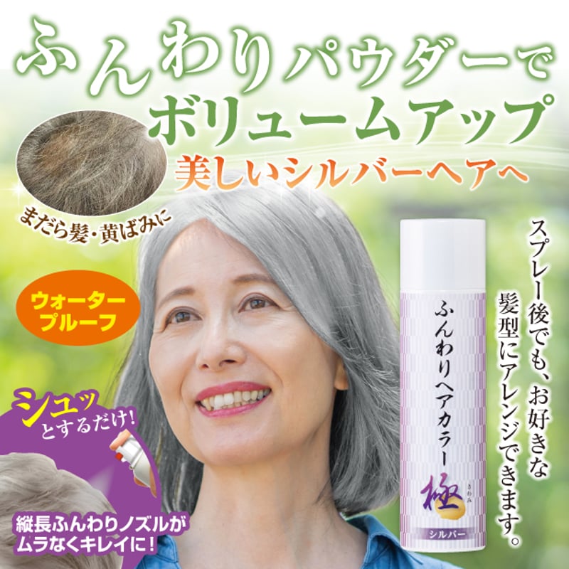 e451-31 ふんわりヘアカラー シルバー 白髪染め 薄毛 毛染め 5本