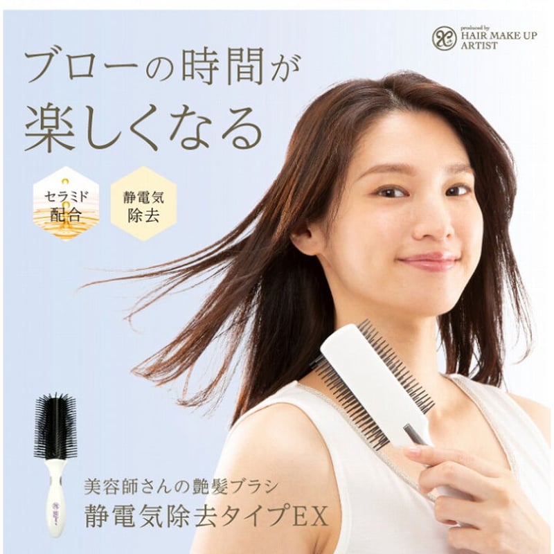 美容師さんの艶髪ブラシ静電気除去タイプEX | PROFIT BEAUTY SHOP 美容師さんの艶髪ブラシ静電気除去タイプEX | PROFIT BEAUTY SHOP