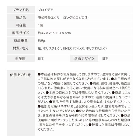 腹式呼吸エクサ ロングピロピロ(E) ★送料無料