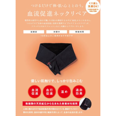 gruria グルリア ネックリペア　★送料無料★