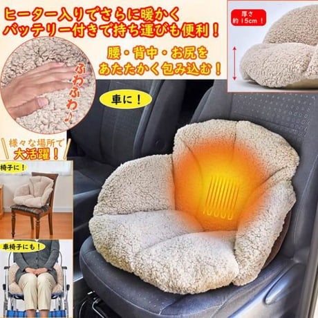 充電式あったかクッション　★送料無料★