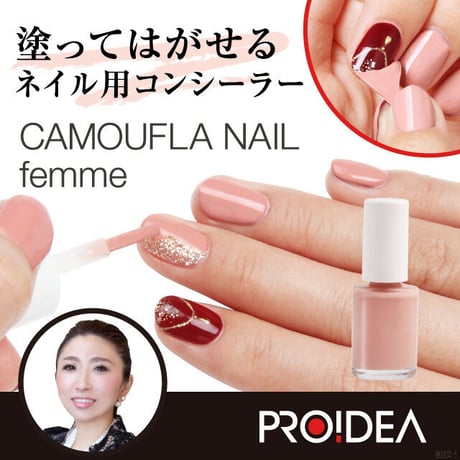 ネイル用コンシーラ カモフラネイル femme ピンクベージュ