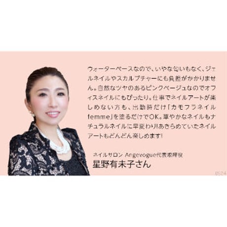 ネイル用コンシーラ カモフラネイル femme ピンクベージュ