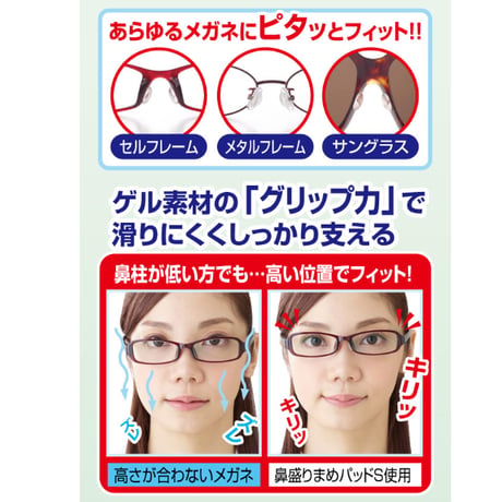 鼻盛りまめパッドS ★送料無料
