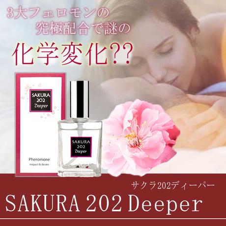 サクラ202ディーパー Deeper ★送料無料