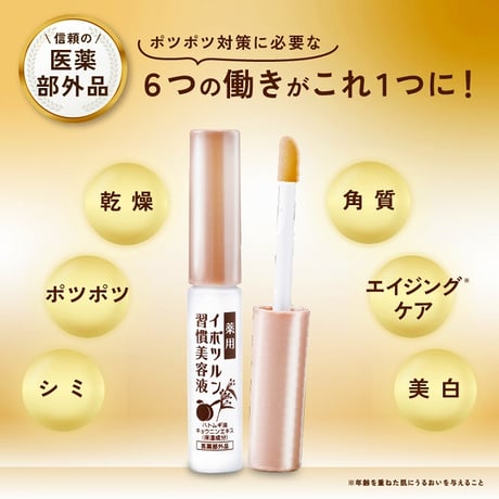 薬用イポツルン 習慣原液美容液 ★送料無料