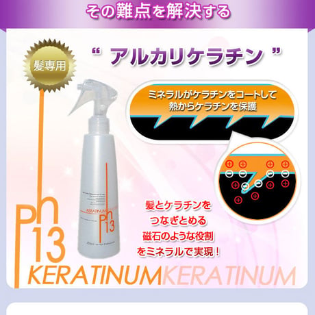 ケラチナムサーティーン プロ