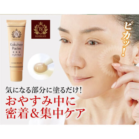 美女クリエイト コクハンパック ナイトリッチ