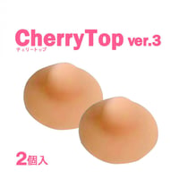 チェリートップIII 2個入 ★送料無料