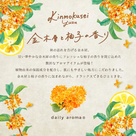 デイリーアロマジャパン 金木犀 リードディフューザー 63238　★送料無料★