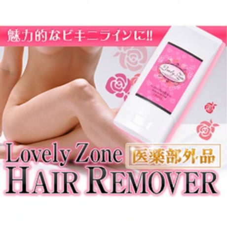 ラブリーゾーン ヘアリムーバー 医薬部外品 ★送料無料