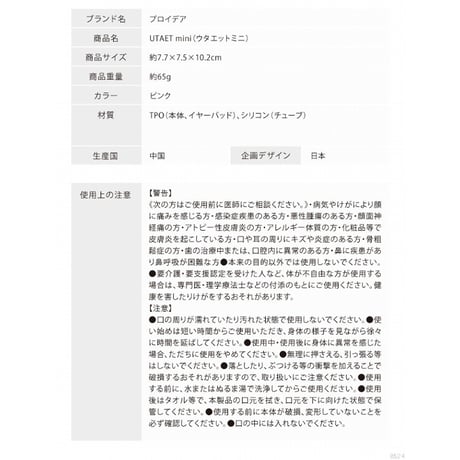 UTAET mini ウタエット ミニ ★送料無料