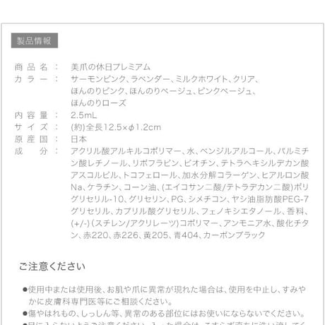 美爪の休日プレミアム