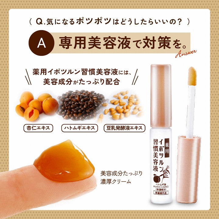 薬用イポツルン 習慣原液美容液 ☆送料無料 | PROFIT BEAUTY SHOP