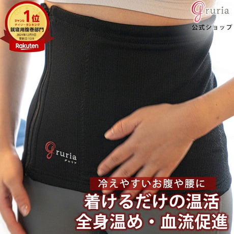 gruria グルリア ウエストアクト　★送料無料★