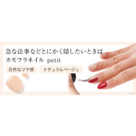 ネイル用コンシーラ カモフラネイル femme ピンクベージュ
