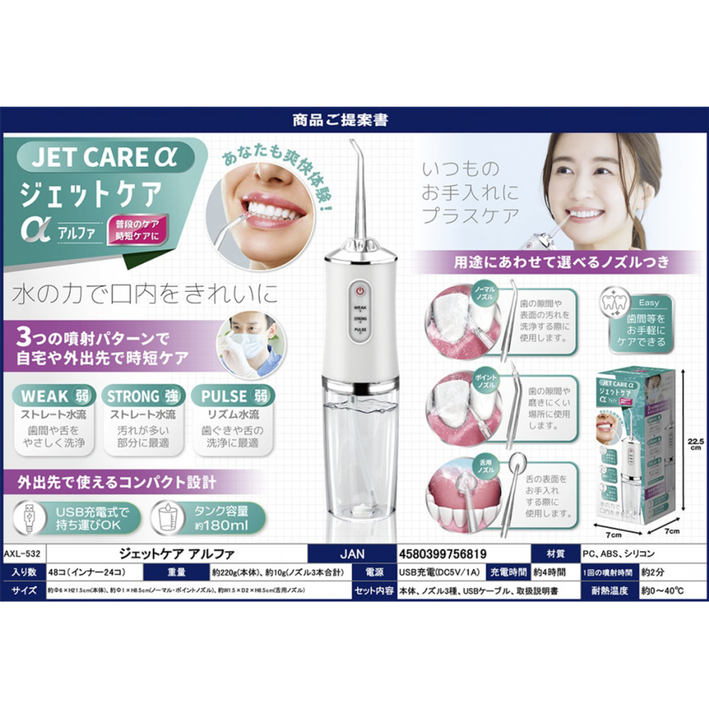 口腔洗浄器 ジェットケア アルファ ☆送料無料 | PROFIT BEAUTY SHOP