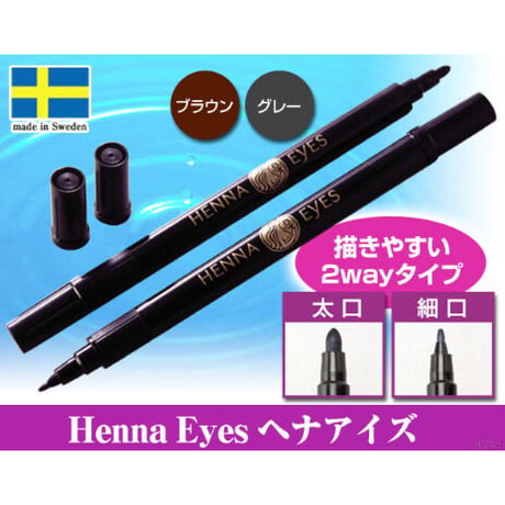 天然ヘナエキスの消えにくい眉 ヘナアイズ　眉毛 メイク ヘナ ペンタイプ ★送料無料