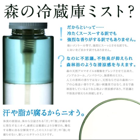 デオドランド 天然アロマ 自然の香り 気分 爽快 リフレッシュ 森の爽風ミスト 150ml ★送料無料★