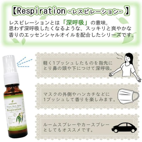 ハイパープランツ レスピレーションシリーズ ナチュラルハーブスプレー 30mL HR1004　★送料無料★