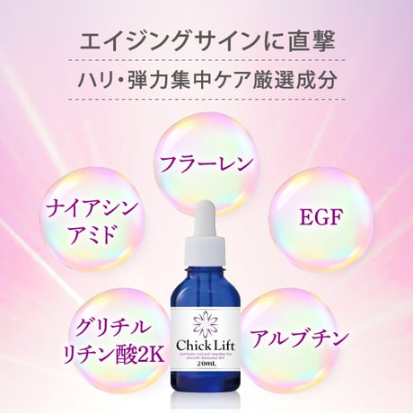 美容液 ちくりふと ★送料無料