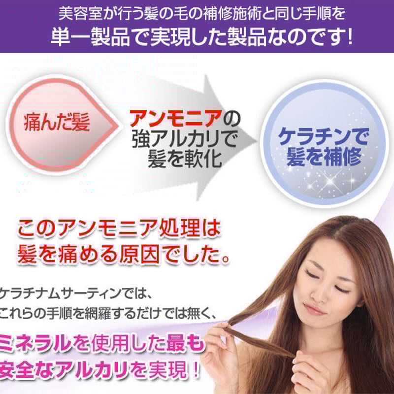 ケラチナムサーティーン　 ケラチナムサーティーンプロ　ケラチナム 楽天市場】正規品 ケラチナムサーティーン プロ 250ml｜ 2個