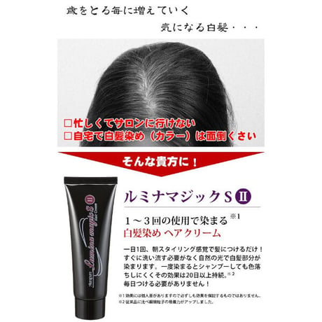 光で染まる白髪染め ルミナマジック SII 75g ★送料無料