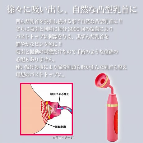 乳首吸引器 ドリームチャームアジャスト ピンク ★送料無料